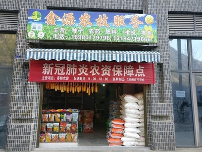 寶興縣農業農村局 疫情防控與春耕備耕并舉，農藥零售保障有力