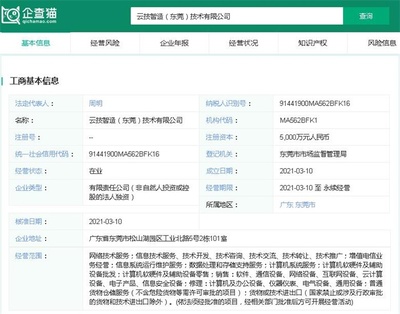 阿里巴巴注資5000萬在東莞成立云技智造，拓展智能制造與信息技術新領域