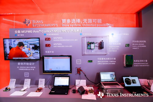 國(guó)際嵌入式展首秀上海，德州儀器攜MCU新品領(lǐng)跑智能硬件零售新浪潮