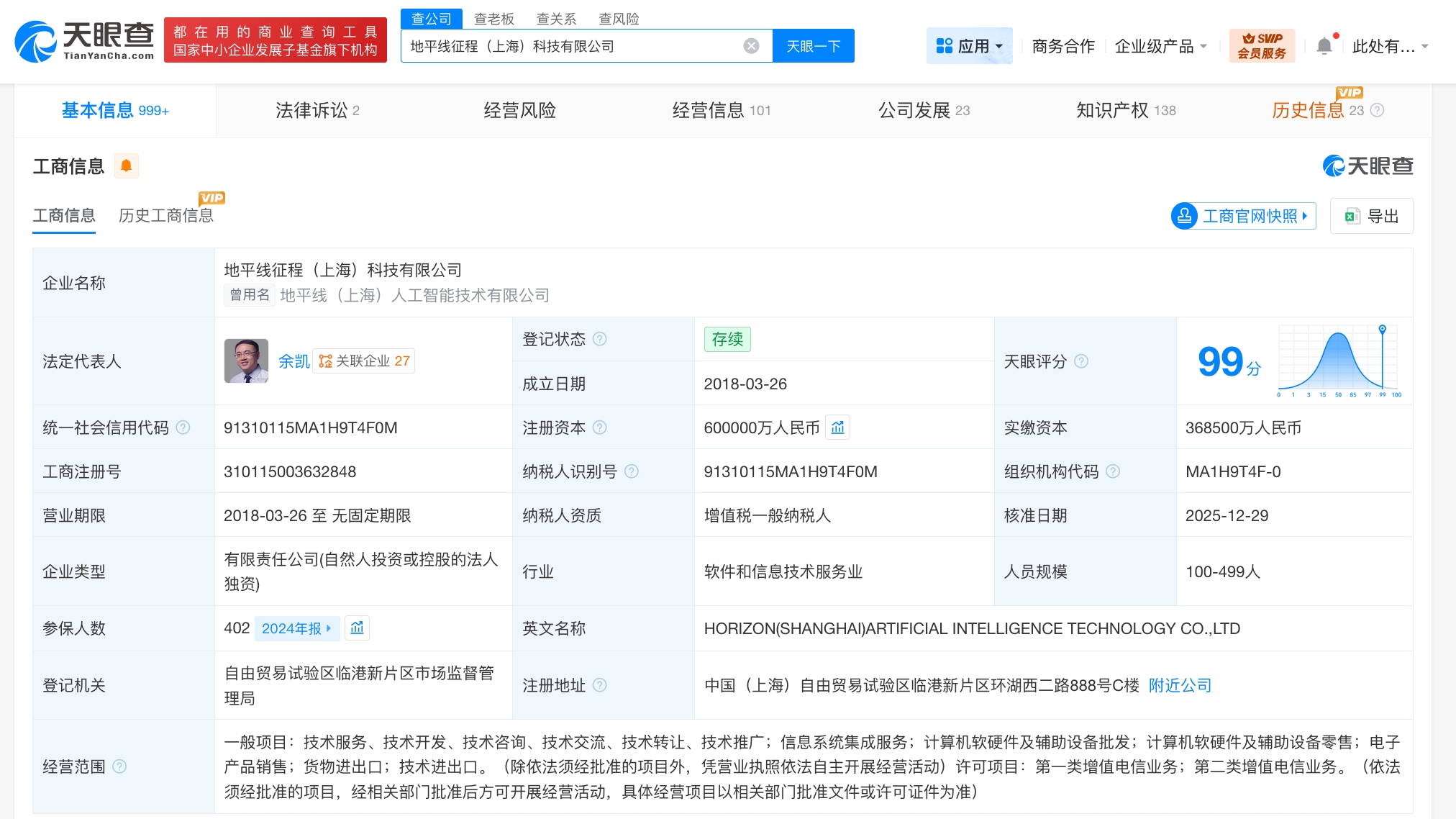 地平線上?？萍脊咀再Y本大幅提升至60億元，聚焦智能計算零售賽道