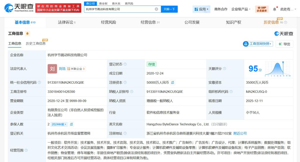 杭州字節跳動科技增資至5億，加速計算機軟硬件及輔助設備零售市場布局